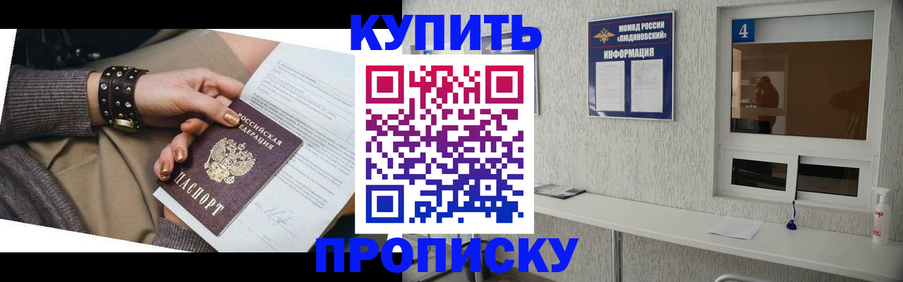 купить прописку в Йошкар-Оле