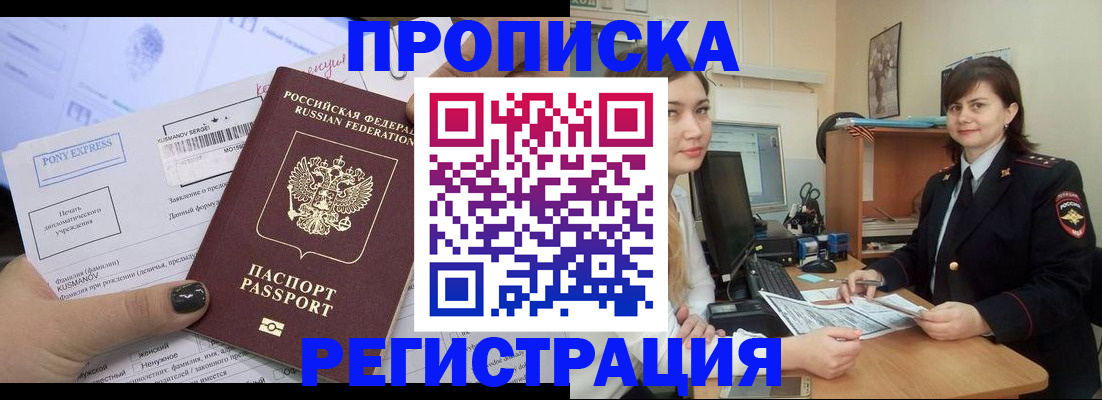 прописка гарантия в Йошкар-Оле