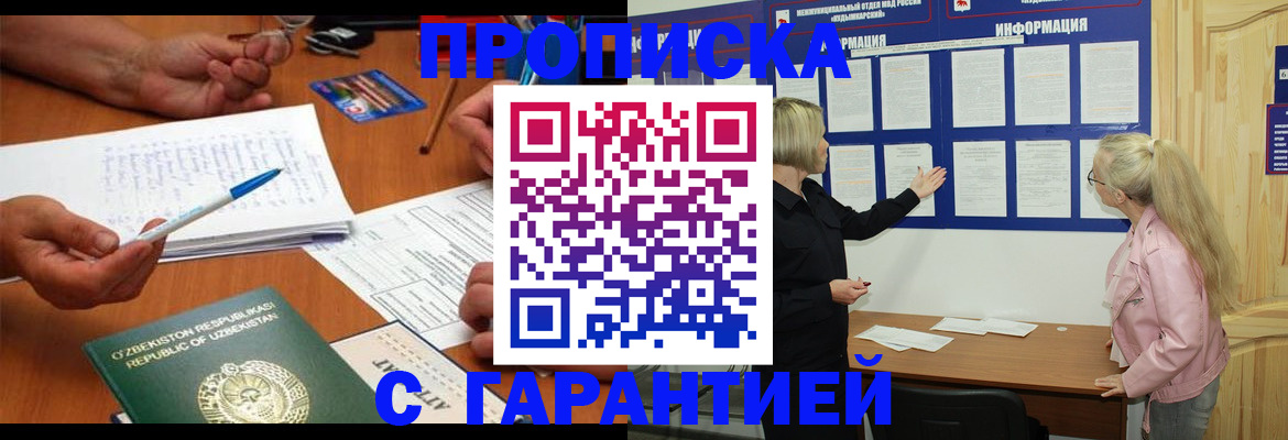 прописка для школы в Йошкар-Оле